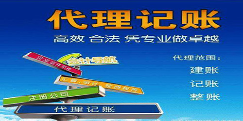 廣州代理記賬低價(jià)帶來的風(fēng)險(xiǎn)是什么？
