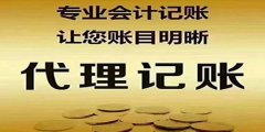 廣州代理記賬報(bào)稅流程有哪些？