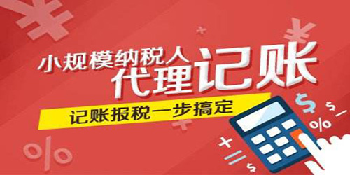 什么時(shí)候企業(yè)必須找廣州代理記賬公司？