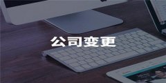 公司股東進(jìn)行變更時(shí)是否要本人親身到場(chǎng)？