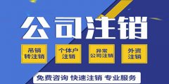 廣州公司注銷稅辦理手續(xù)是怎樣的？