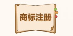商標(biāo)延伸的方式存在哪些呢？