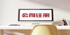 廣州公司注冊(cè)地址要怎樣挑選？
