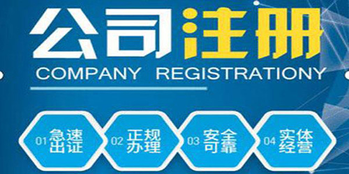 注冊廣州公司代理帶來的優(yōu)勢都有什么？
