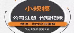 廣州代理記賬的重要性是什么？
