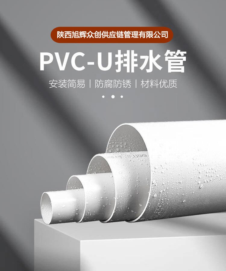 PVC-U排水管廠家直供 優質聚氯乙烯管材，提升抗壓排水效率